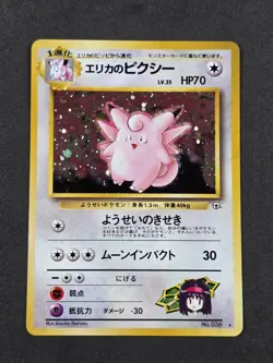 Erika's Clefable Japanese Pokemon 1998 Gym Heroes Holo Rare Card #036 - Image 1