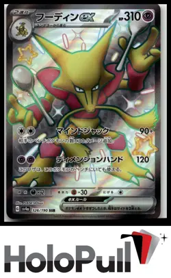 Pokemon TCG SV4a: Shiny Treasure ex Alakazam ex #326/190 SSR Japanese - Image 1