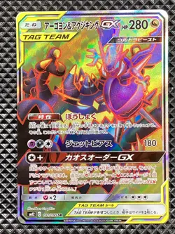 Naganadel & Guzzlord GX 101/095 SR Alter Genesis sm12 Pokemon Card Japanese - Image 1