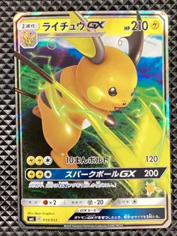 Raichu GX 019/051 2019 Family Pokemon Card Game 2019 SML Pokemon Card Japanese - Image 1