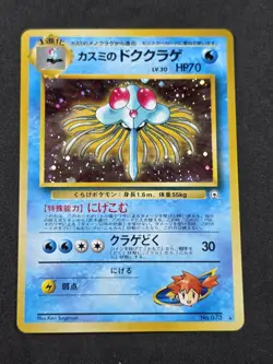 Misty's Tentacruel No. 073 HOLO RARE Japanese Gym Heroes Pokemon 1996 TCG - Image 1
