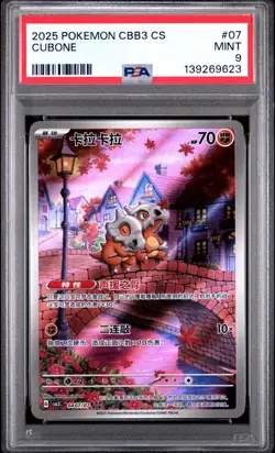 PSA 9 2025 Pokemon Cubone Chinese Exclusive Gem Pack Vol.3 04 07/07 Mint - Image 1