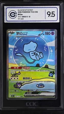 CCIC 9.5 Mint+ Pokemon Chinese Surprise Mew Ex 151C 191/151 SAR Holo - Image 1