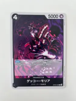 Gecko Moria OP09-085 ONE PIECE Card Game Japanese EX - Image 1