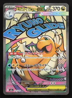 Mega Dragonite ex 232/193 MEGA Dream ex holo NM Japanese Pokemon Card TCG - Image 1