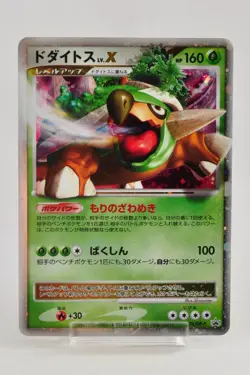 Pokemon card Torterra LV.X 076/DP-P Secret of the Lakes Promo 2008 Japanese MP - Image 1