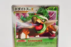 Pokemon card Torterra LV.X 076/DP-P Secret of the Lakes Promo 2008 Japanese MP - Image 2