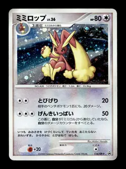 [MP] Lopunny 116/DP-P Holo Japanese DP Card Exchange Promo Pokemon - Image 1