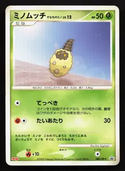 Burmy Sandy Cloak 080/DP-P Meiji HP Japanese Pokemon Card TCG - Image 1