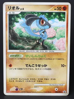Riolu 088/DP-P Meiji Promo 2008 Japanese Pokemon Card DMG - Image 1