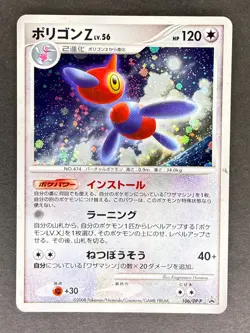 Porygon Z 106/DP-P Special Pack Japanese Pokemon Card HP - Image 1