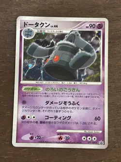 MP Bronzong 077/DP-P Holo 2008 Japanese Pokemon Card 2008 Promo Vintage - Image 1