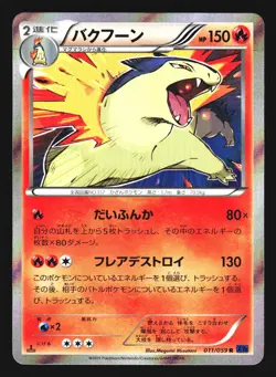 Typhlosion 011/059 Rare Blue Shock XY8 1st ED 2015 Pokemon Japanese LP - Image 1