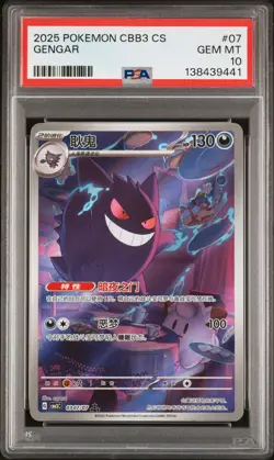 PSA 10 2025 Pokemon Gengar Chinese Exclusive Gem Pack Vol.3 03 07/07 Gem Mint - Image 1