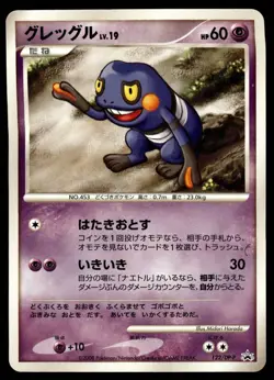 CROAGUNK 122/DP-P DIAMOND & PEARL PROMOS JAPANESE POKEMON TCG - Image 1