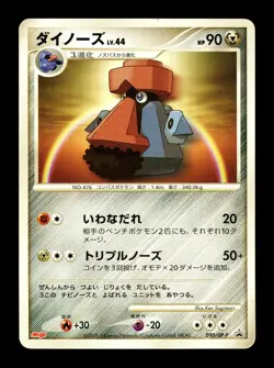 [HP] Probopass Japanese Meiji Chocolate Promotional 090/DP-P Pokemon - Image 1