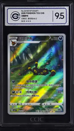 CCIC 9.5 Mint+ Pokemon Chinese Eevee Umbreon CBB2C 06/15 Gem Pack Vol2 - Image 1