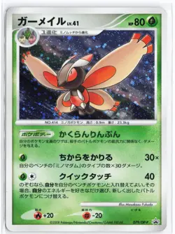Mothim #079/DP-P Black Star Promo Japanese Pokemon TCG Played ① - Image 1