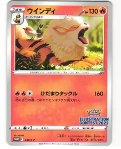 Arcanine Promo Japanese Pokemon TCG 2022 Illustration Contest 338/S-P LP - Image 1