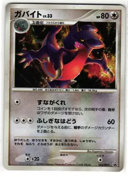 GABITE 103/DP-P DIAMOND & PEARL PROMOS JAPANESE POKEMON TCG - Image 1