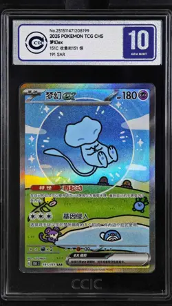 CCIC 10 Gem Mint Pokemon Chinese Surprise Mew Ex 151C 191/151 SAR Holo Bubble - Image 1