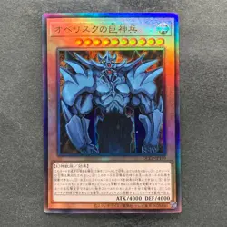 NM Obelisk the Tormentor QCCP-JP199 Ultimate Rare YuGiOh 880 - Image 1