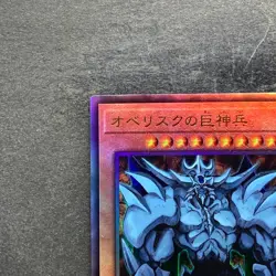 NM Obelisk the Tormentor QCCP-JP199 Ultimate Rare YuGiOh 880 - Image 2