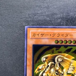 NM Kaiser Glider 304-051 Ultimate Rare YuGiOh 1980 - Image 2