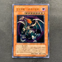 NM Chaos Emperor Dragon Envoy of the End BPT-J02 Ultimate Rare YuGiOh 1130 - Image 1