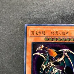 NM Chaos Emperor Dragon Envoy of the End BPT-J02 Ultimate Rare YuGiOh 1130 - Image 2