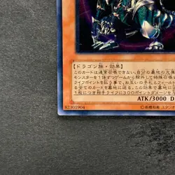 NM Chaos Emperor Dragon Envoy of the End BPT-J02 Ultimate Rare YuGiOh 1130 - Image 4