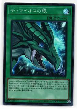 The Eye of Timaeus Super Rare | QCCU-JP008 | Japanese Yu-Gi-Oh Card - Image 1