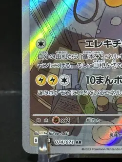 Pokemon TCG Raichu Card #74/71 SV2D Clay Burst Japanese - Image 5