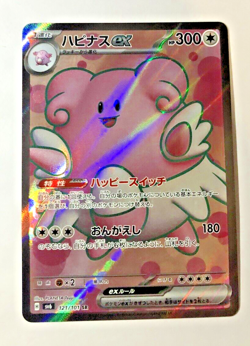 Blissey ex SR 121/101 Mask of Change SV6 Pokemon Card Japanese NM - Image 1