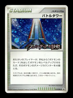 [MP] Battle Tower 019/DPt-P Holo Japanese Beat of The Frontier Promo Pokemon - Image 1