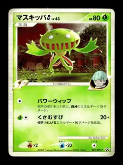 [MP] Carnivine G 001/DPt-P Japanese Galactic's Conquest Release Promo Pokemon - Image 1