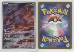 Art Rare - Groudon Japanese Pokemon Scarlet & Violet Raging Surf sv3a #069 - Image 3