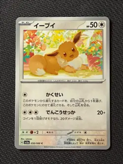 Eevee ~ Japanese Pokemon~ Cute Kawaii Gallery - Image 1