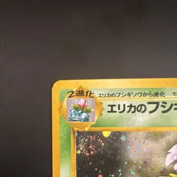 Pokemon TCG Erika's Venusaur 003 Challenge Darkness Holo Rare 90 HP 1996 Japane… - Image 3