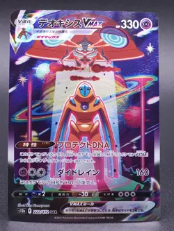 TCG Pokemon Deoxys VMAX 222/172 S12a: Vstar Universe Holo (Japanese) - Image 1