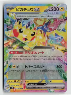 Pokemon JPN - Pikachu ex - 033/106 Super Electric Breaker - Double Rare - NM - Image 1