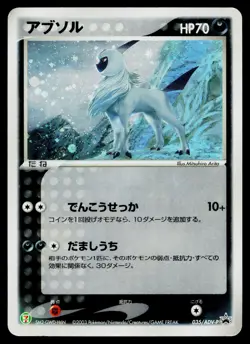 Absol 035/ADV-P Promo 7-Eleven Pokemon Japanese Heavily Played - Image 1