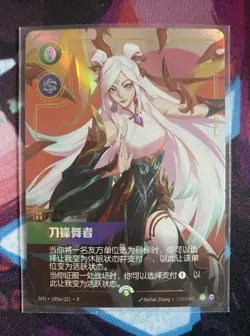 Riftbound Chinese 2026 Lunar New Year Irelia SFD 195a/221 Promo Card - Image 1