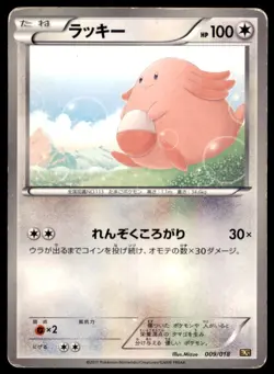 2011 Pokemon BKR Reshiram-EX Battle Strength Deck Chansey Japanese #009 - Image 1