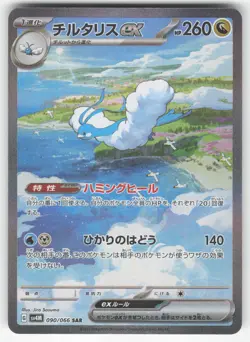 Altaria ex 090/066 Pokemon TCG SV4M: Future Flash Japanese NM - Image 1