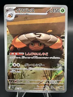 Crustle AR 067/063 Heat Wave Arena sv9a Pokemon TCG Japanese - Image 1