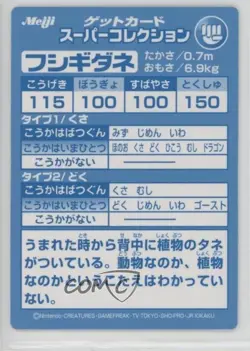 Bulbasaur Pokemon Meiji Get Card Super Collection 1999 - Image 2