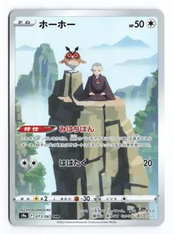 Hoothoot 073/067 Battle Region 2022 Character Rare Japanese Pokemon TCG NM - Image 1