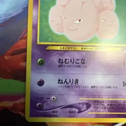 Exeggcute Neo Destiny (Japanese) Old Back Vintage Pokemon Card Pocket Monster - Image 4