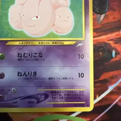 Exeggcute Neo Destiny (Japanese) Old Back Vintage Pokemon Card Pocket Monster - Image 5